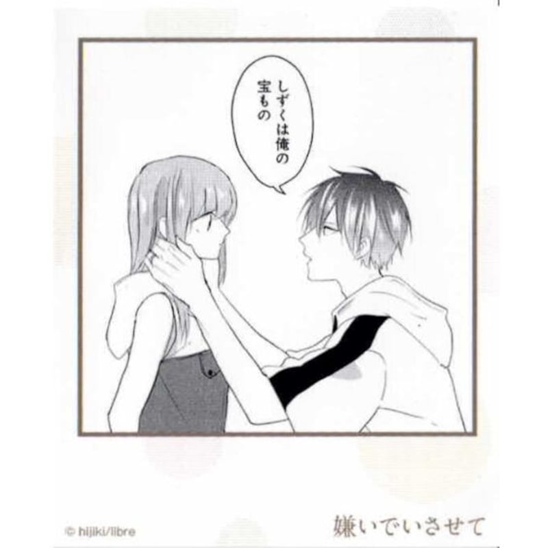 ひじき 『嫌いでいさせて』 プリンセスカフェ ポロライド 風 カード