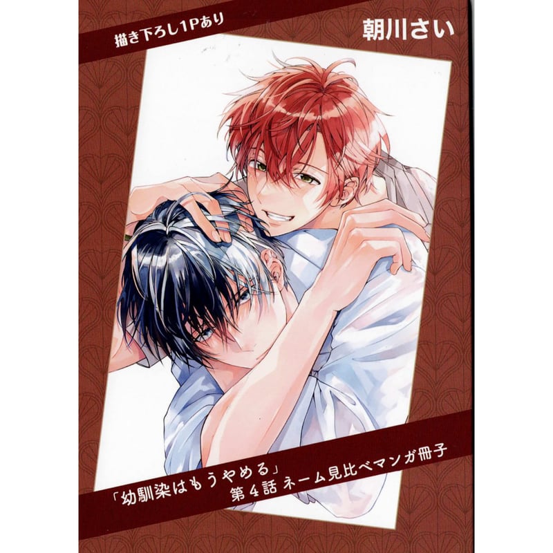 ぜんぶ、はじめて初版 朝川さいアニメイトコミコミとらのあなホーリン