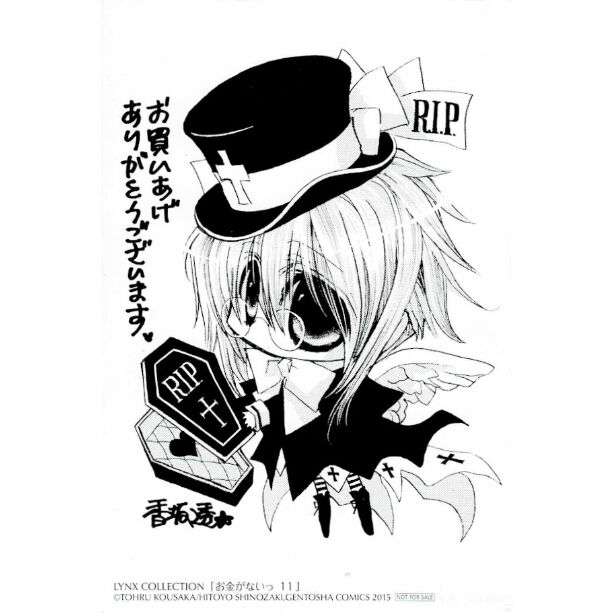 傷み有り】香坂透『お金がないっ』11巻 イラストカード【BLグッズ