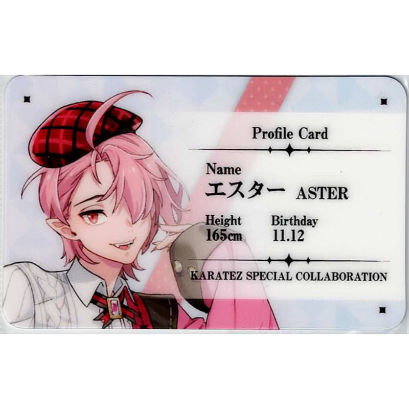 玖夜 カラオケの鉄人 ルームキー NU:カーニバル エスター カード NU:カーニバル』 カラオケの鉄人 プロフィール カード エスター