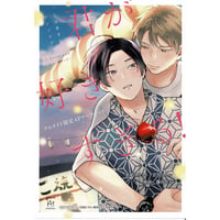 宮田トヲル  藤咲もえ『君が好きすぎる！～うぶ恋BLアンソロジー～』 アニメイト特典　リーフレット【BLグッズ】