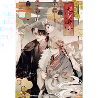 秋久テオ『バケモノの花嫁』 アニメイト池袋本店 ペーパー【BL
