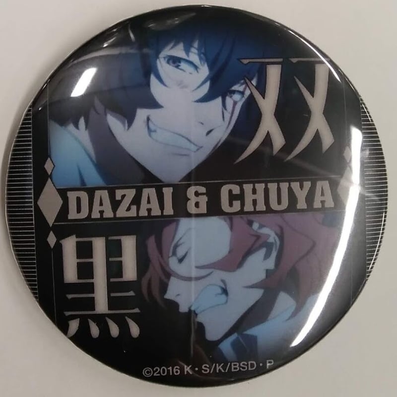 文豪ストレイドッグス　名ゼリフ　缶バッジ　中原中也 文豪ストレイドッグス 名ゼリフ 缶バッジ 中原中也 【公式通販】