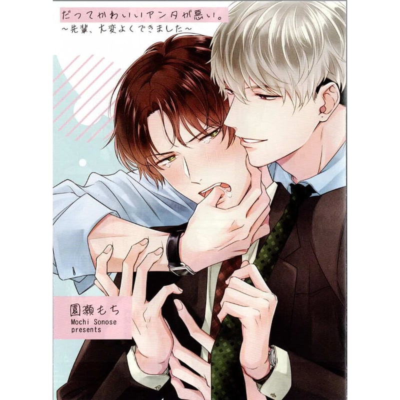 君と悪いことがしたい　1巻　イラストペーパー 君と悪いことがしたい 1巻』｜感想・レビュー・試し読み - 読書