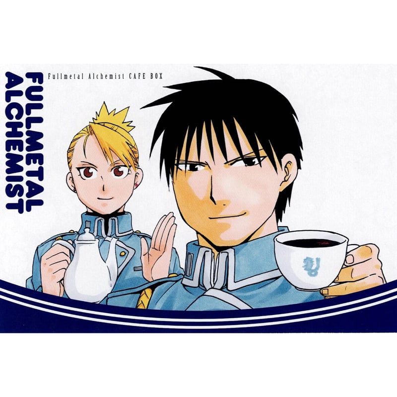 鋼の錬金術師 CAFE BOX （ -20th-）/ カフェボックス | K-BOOKS 池袋