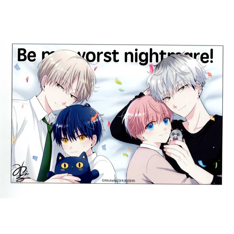 みっしぇる 『誰か夢だと言ってくれ』 ネットプリント ブロマイド【BL