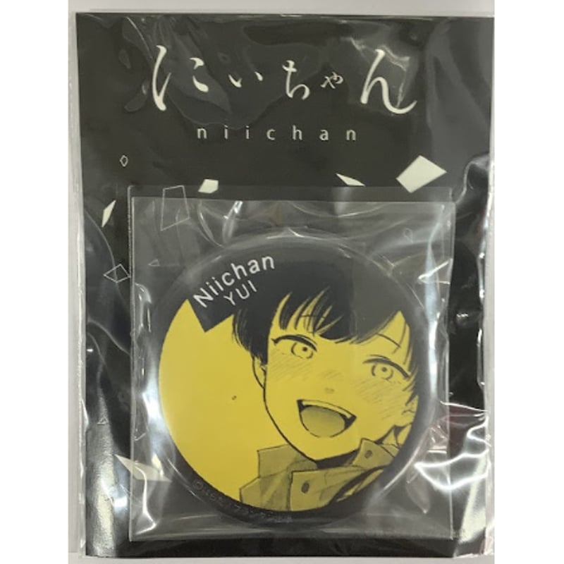 はらだ『にいちゃん』缶バッジ【BLグッズ】 | K-BOOKS 池袋 2次元