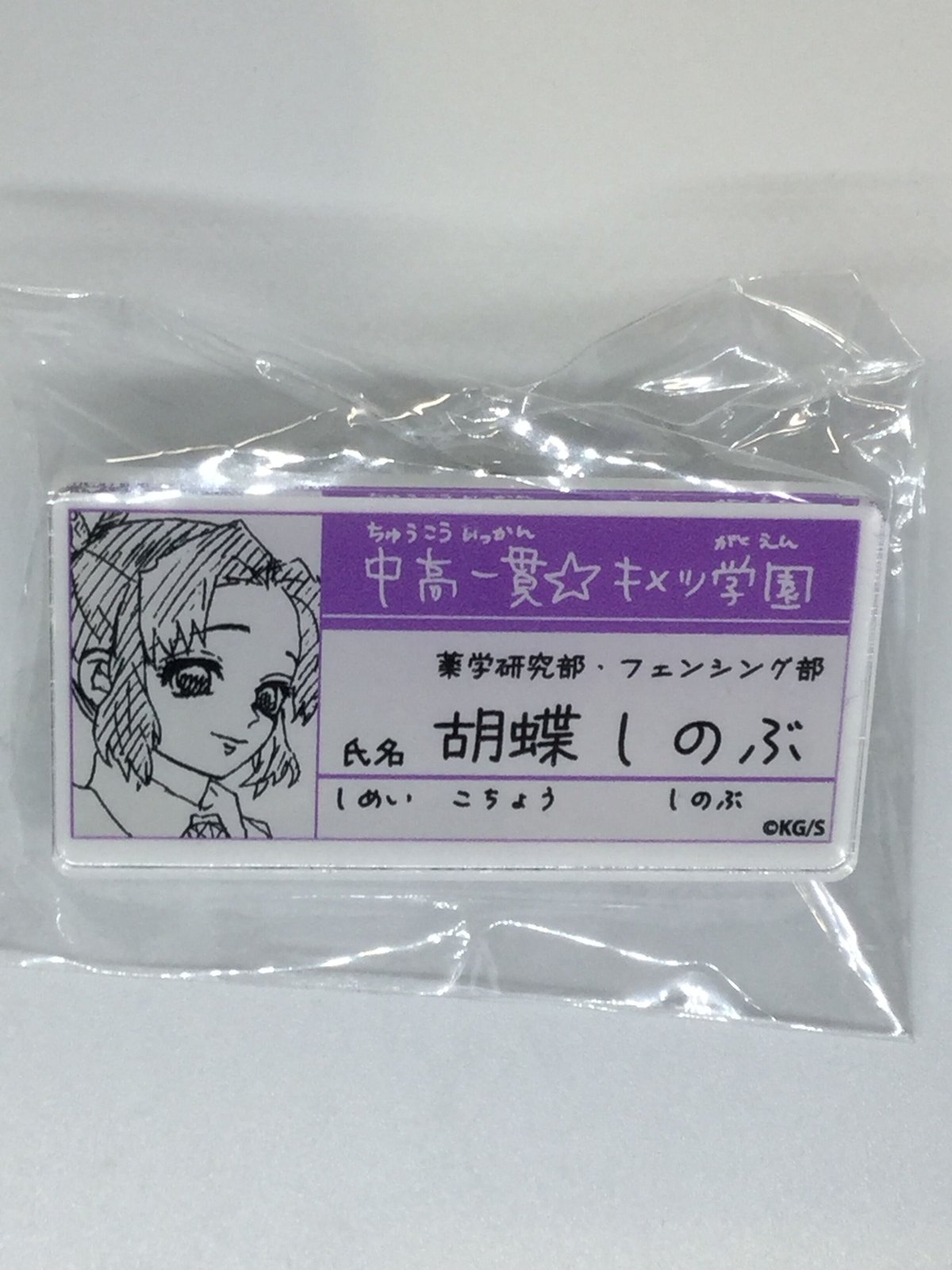 鬼滅の刃 中高一貫!!キメツ学園物語 缶バッジ アクリルキーホルダー 鬼滅の刃」のスピンオフ「中高一貫!!キメツ学園物語」の炭治郎や