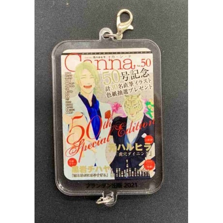 元ハルヒラ『Canna 10th Anniversary　創刊10周年感謝イベント』アクリルチャーム【BLグッズ】