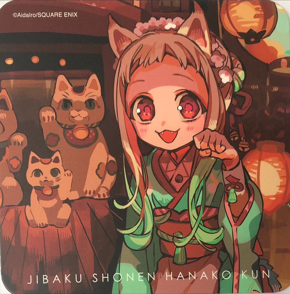 あいだいろ『地縛少年花子くん』 コースター（化け猫旅館）寧々