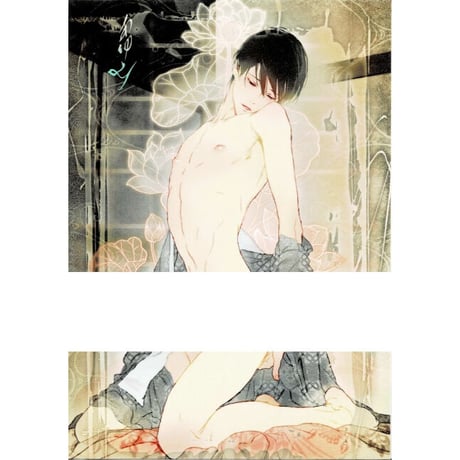 笠井あゆみ　『媚薬展』　イラストカード　【BLグッズ】