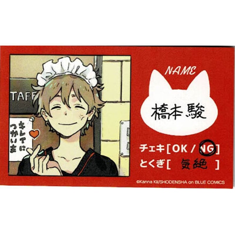 海辺のエトランゼ　春風のエトランゼ　カフェ　名刺 海辺のエトランゼ・春風のエトランゼ(エトランゼシリーズ)の