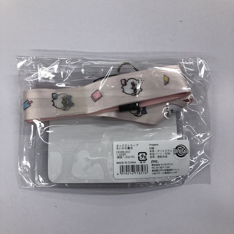 ちいかわ』 ちいかわ書店 ネックストラップ | K-BOOKS 池袋 2