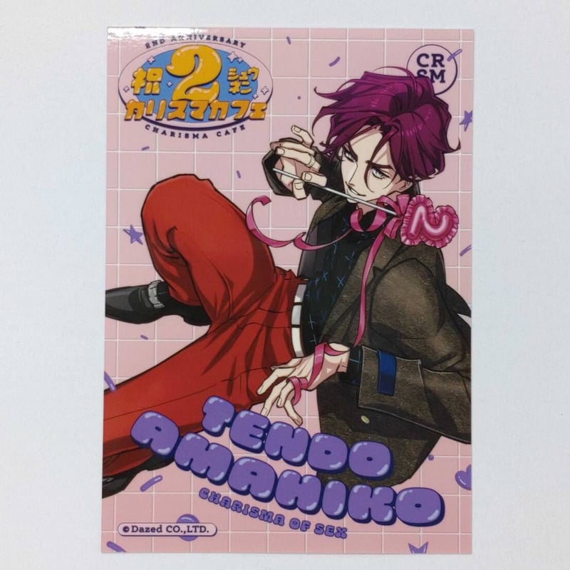 カリスマ 祝2周年カリスマカフェ ブロマイド 天堂天彦 | K-BOOKS 池袋