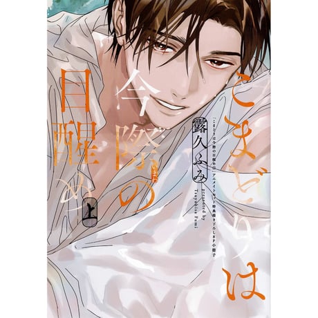 CATEGORY 露久ふみ | K-BOOKS 池袋 2次元グッズ通販