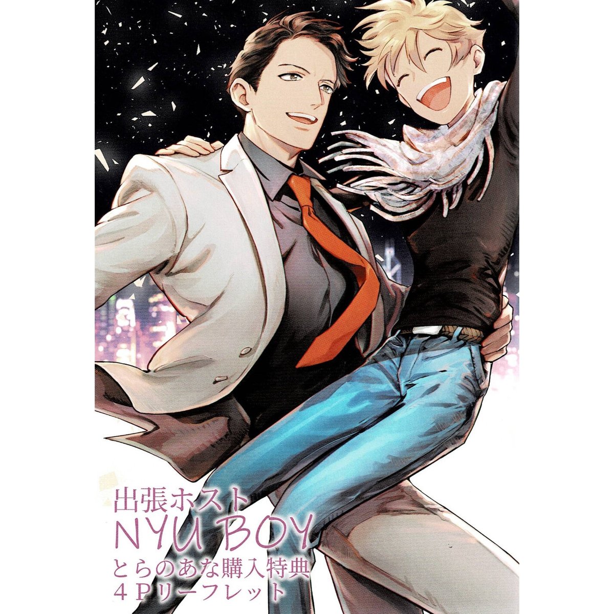 【特典】　akabeko  リーフレット  ペーパー　BL BLコミック 特典 小冊子、リーフレット、ペーパー等 まとめ売り