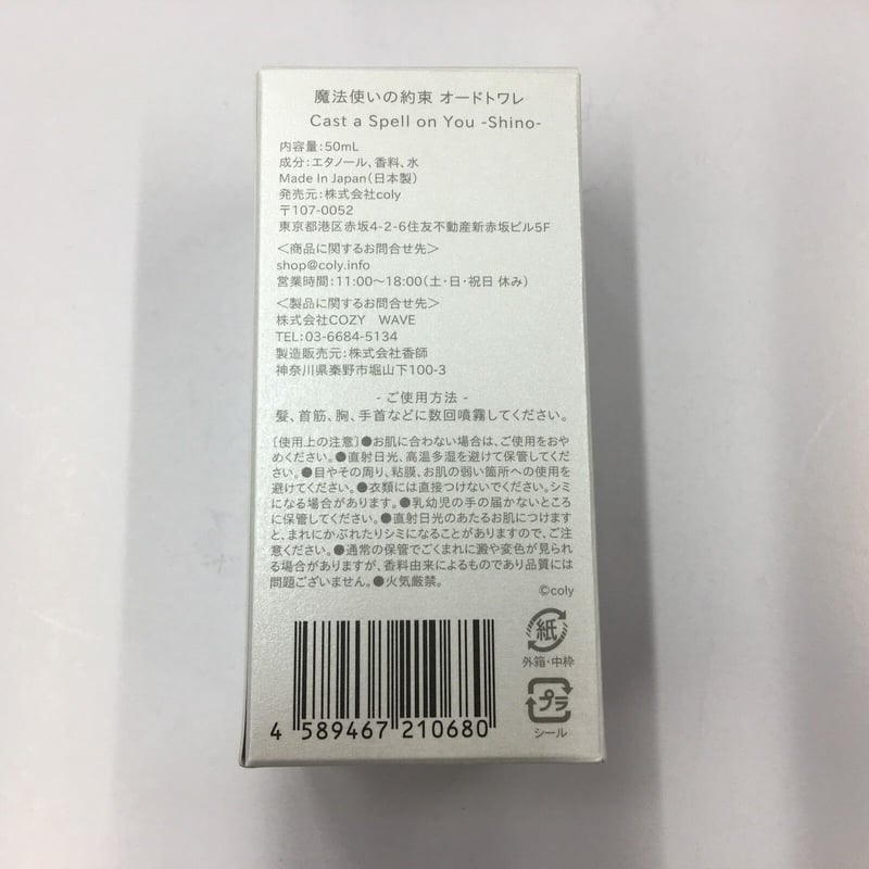 Kページ 外箱イタミ有】魔法使いの約束 シノ 香水 | K-BOOKS 池袋 2次元グッズ通販