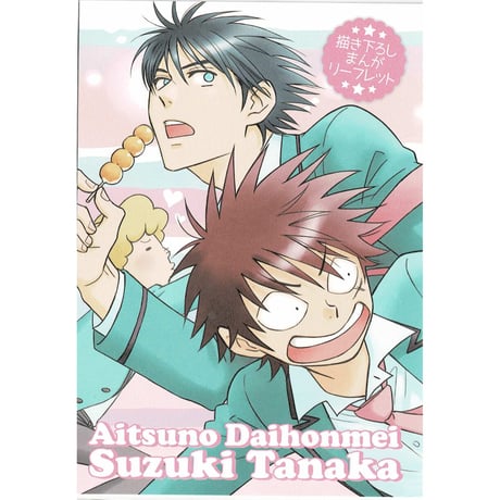 CATEGORY 田中鈴木 | K-BOOKS 池袋 2次元グッズ通販