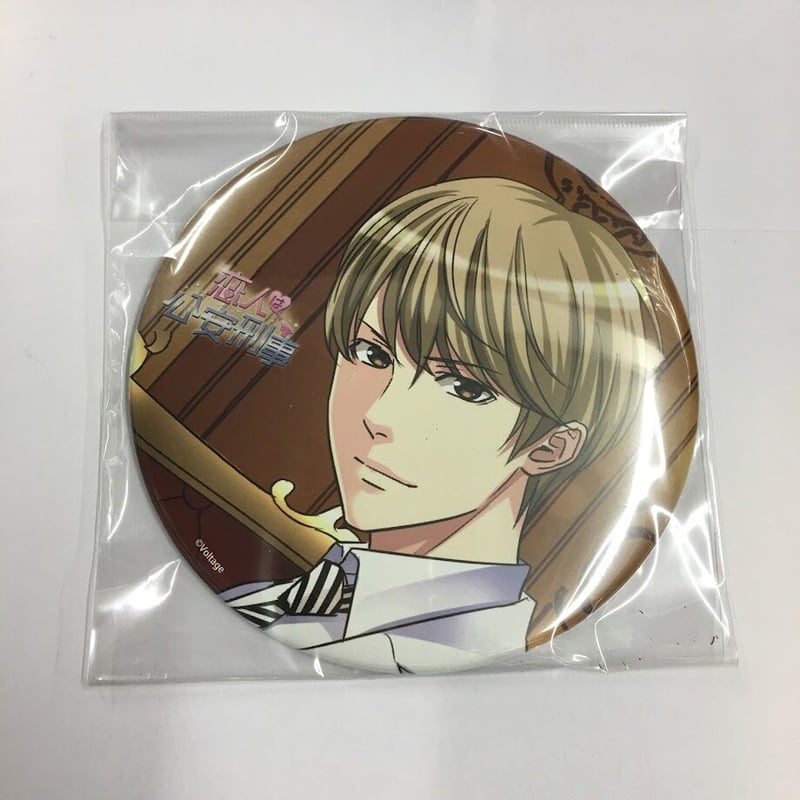 恋人は公安刑事 ボルテージ 東雲歩 10周年 缶バッジ 100恋＋ 恋人は公安刑事 ボルテージ 東雲歩 10周年 缶バッジ 100恋＋