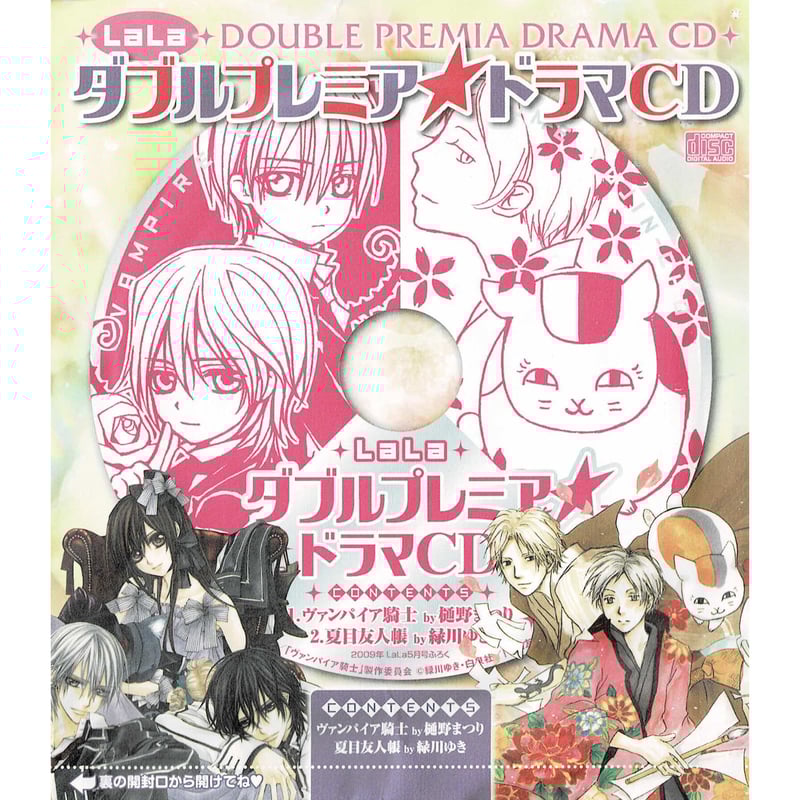 LaLa ふろく ダブルプレミア☆ドラマCD | K-BOOKS 池袋 2次元 LaLa ふろく ダブルプレミア☆ドラマCD | K-BOOKS 池袋 2次元