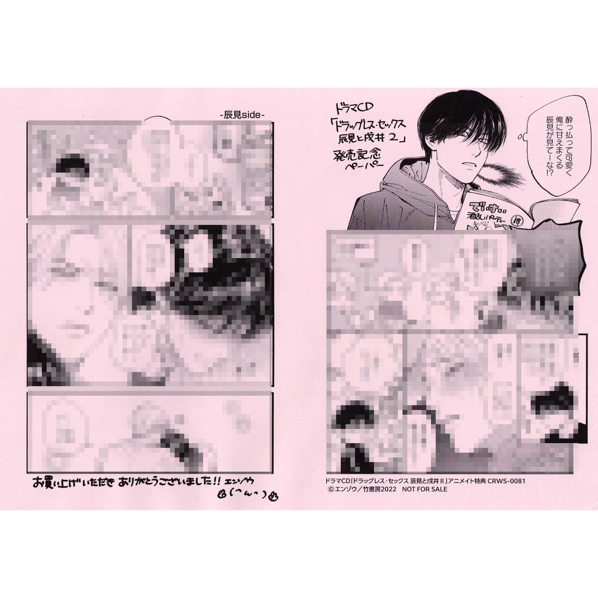 エンゾウ 『ドラマCD ドラッグレス・セックス 辰見と戌井II』 アニメイト ペーパー【BLグッズ】 エンゾウ 『ドラマCD ドラッグレス・セックス 辰見と戌井II』 アニメイト ペーパー【BLグッズ】
