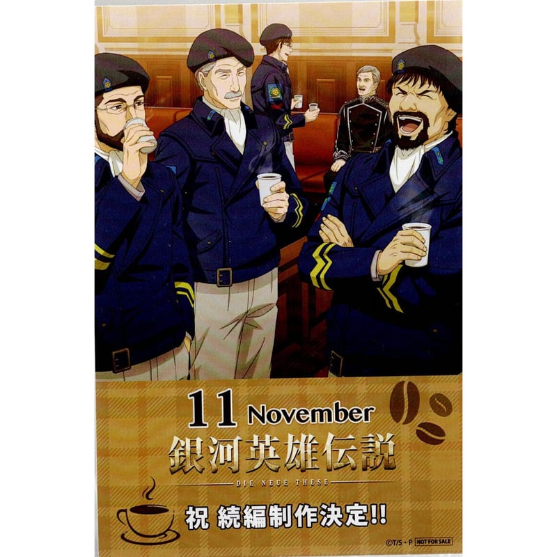 銀河英雄伝説 Die Neue These』 季節イラストポストカード 11月 | K-BO