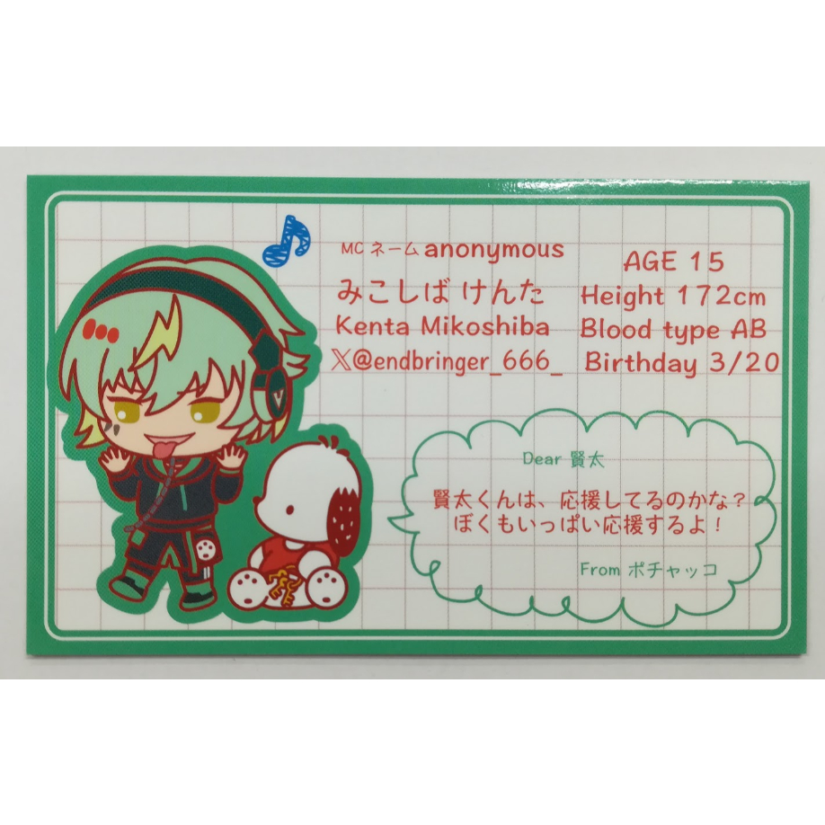Paradox Live 御子柴賢太 Sanrio characters プロフィールカード