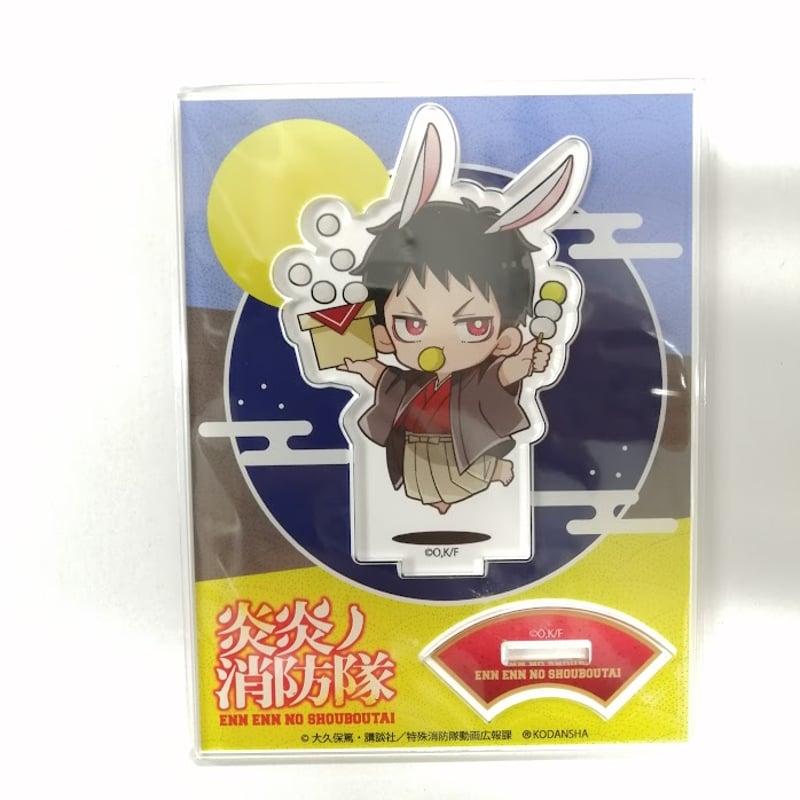 炎炎ノ消防隊 森羅 日下部 お月見 アクリルスタンド | K-BOOKS 池袋 2