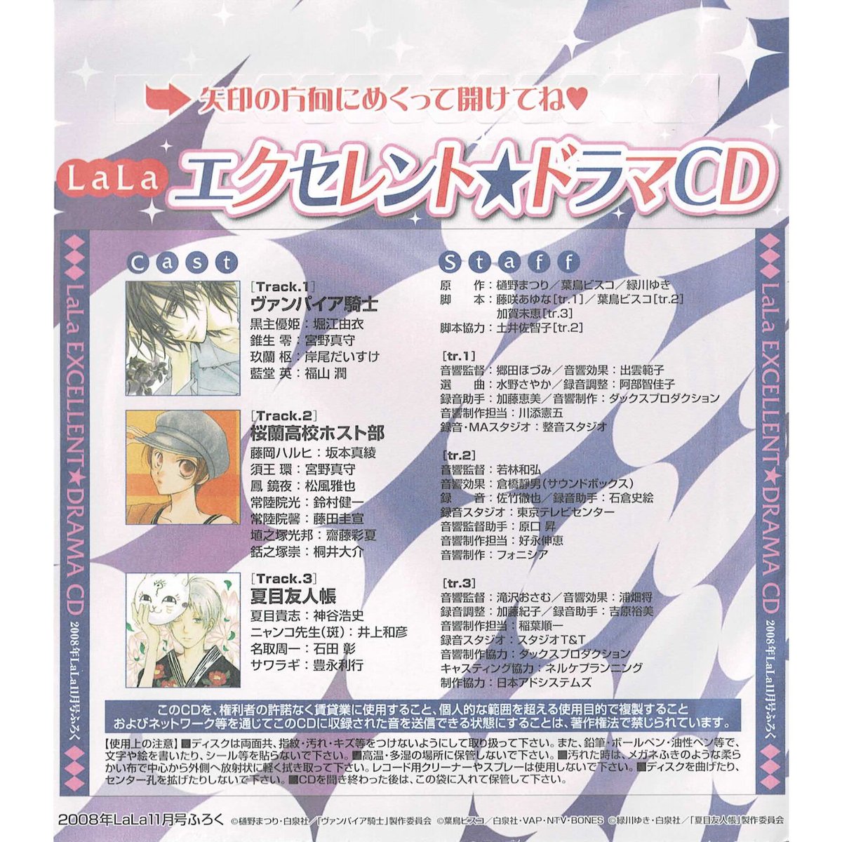 お気に入り】 付録CD 11月号 2008年 (ララ) LaLa その他 - www 