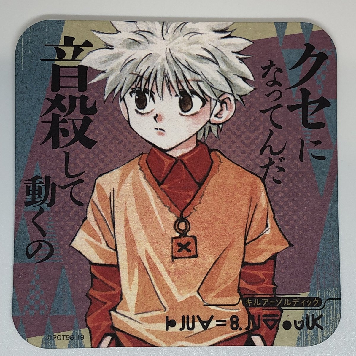 HUNTER×HUNTER キルア＝ゾルディック アートコースター | K-BOOKS 池袋