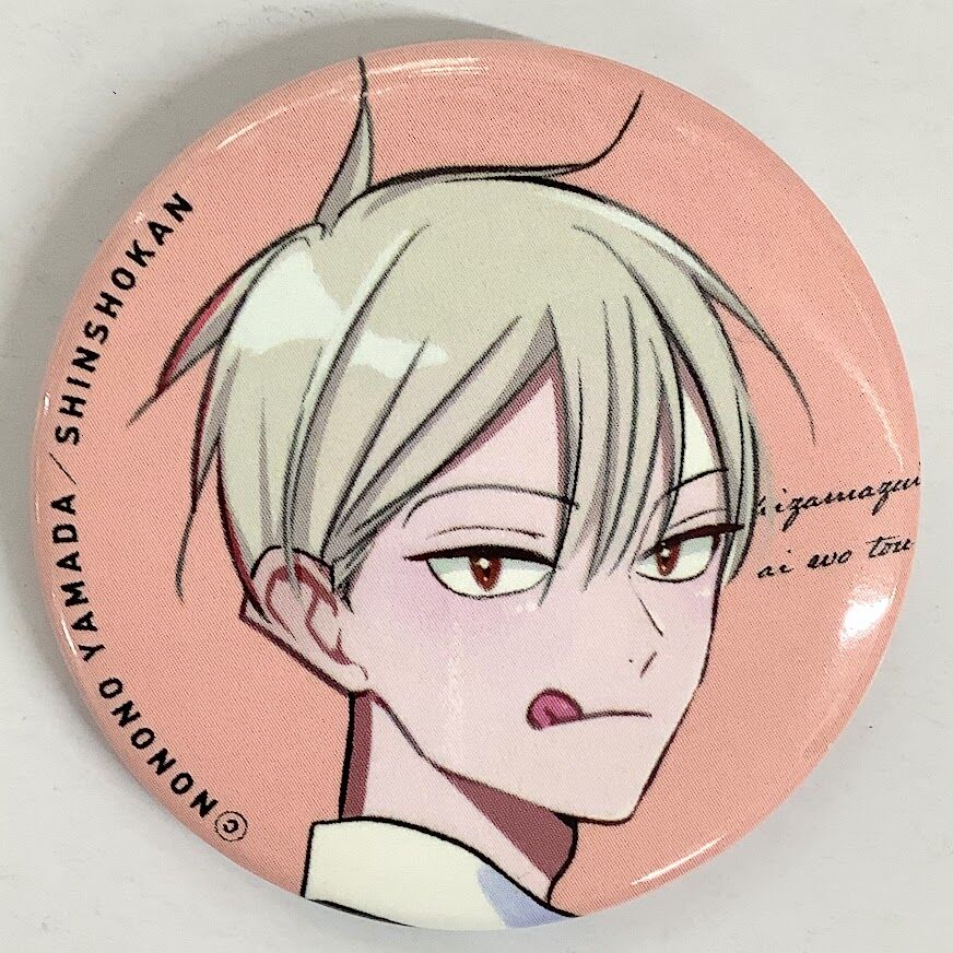 跪いて愛を問う 山田ノノノ ドラマCD 缶バッジ 他 Amazon.co.jp: ドラマCD 山田ノノノ 原作「 跪いて愛を問う