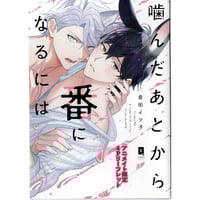百瀬あん『幼馴染じゃ我慢できない』 直筆サイン入り 複製原画【BL