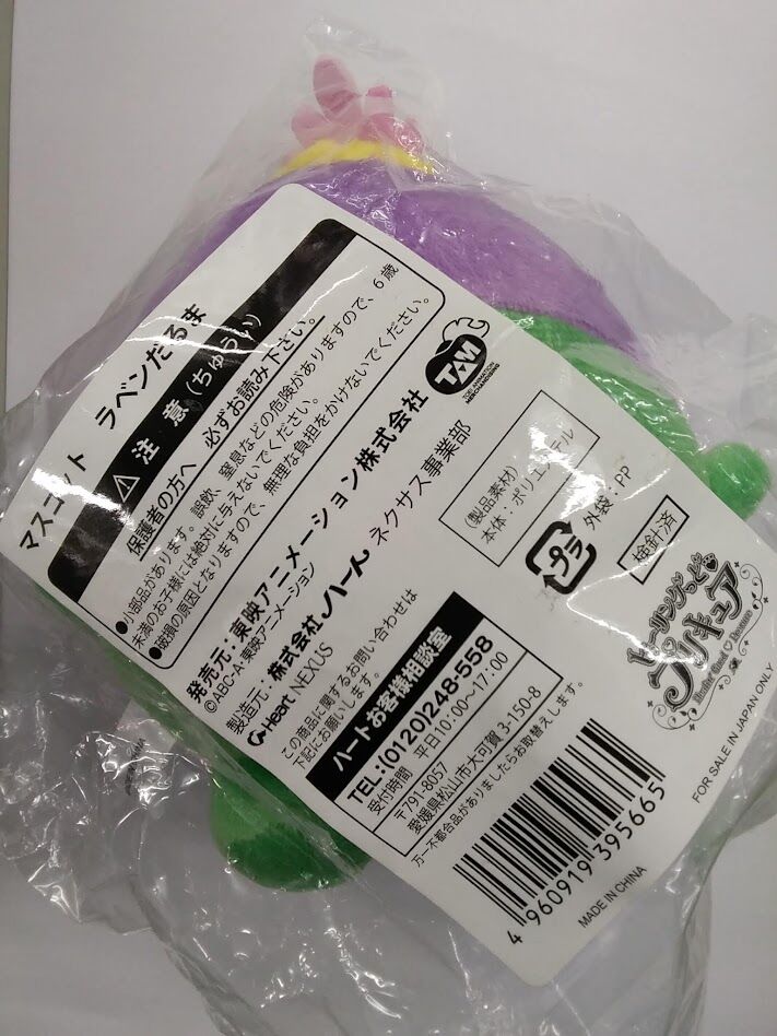 ヒーリングっど プリキュア ラベンだるま マスコット | K-BOOKS 池袋