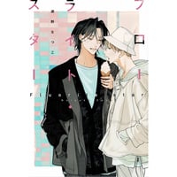 須野なつこ 『フローライト・スター』 アニメイト　リーフレット【BLグッズ】