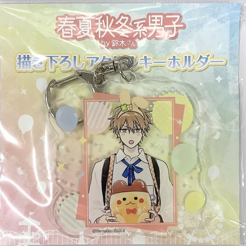 春夏秋冬系男子 春村 アクリルスタンド アクスタ やまだ ヤマダ ヤマダ