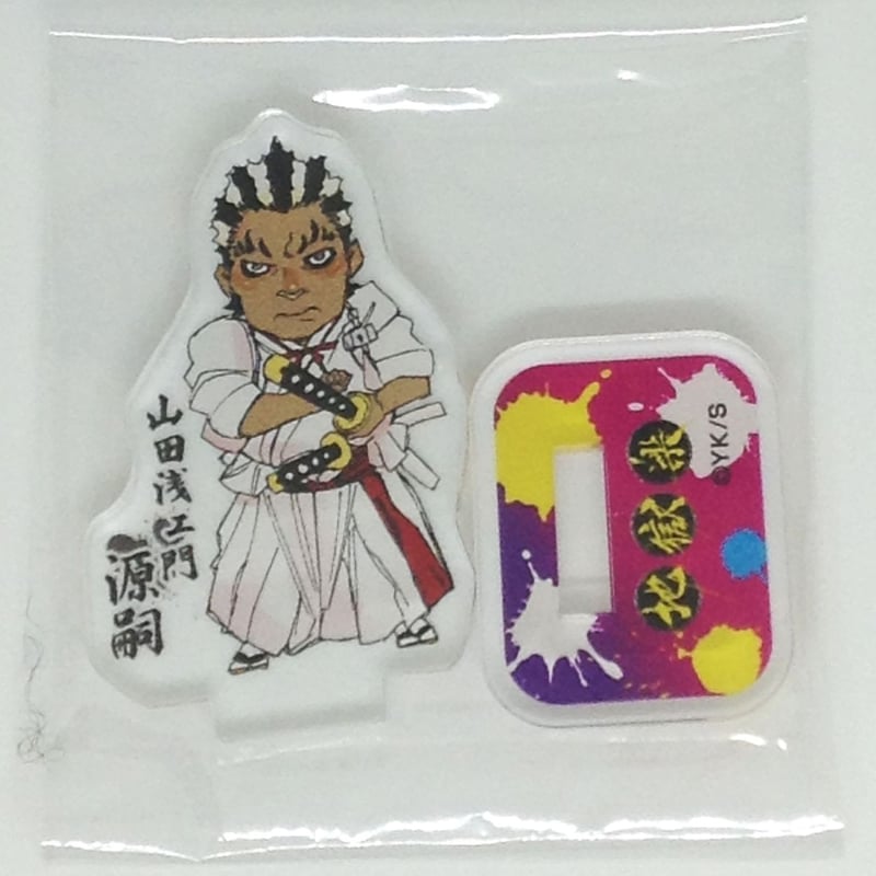 地獄楽 山田浅ェ門 源嗣 アクリルminiフィギュア 描き下ろしイラスト