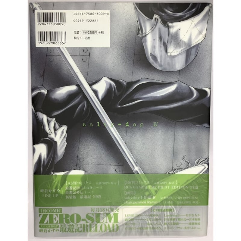 傷み有り】峰倉かずや 画集 『salty-dog Ⅳ』 | K-BOOKS 池袋 2