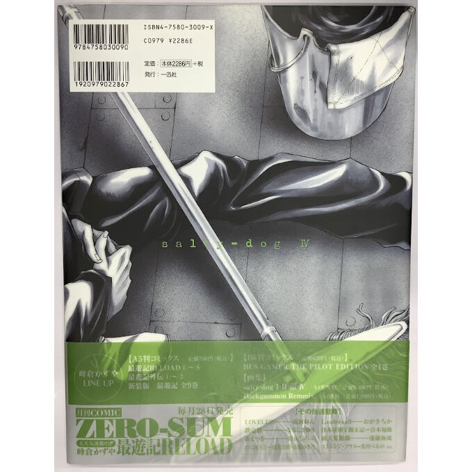 傷み有り】峰倉かずや 画集 『salty-dog Ⅳ』 | K-BOOKS 池袋 2