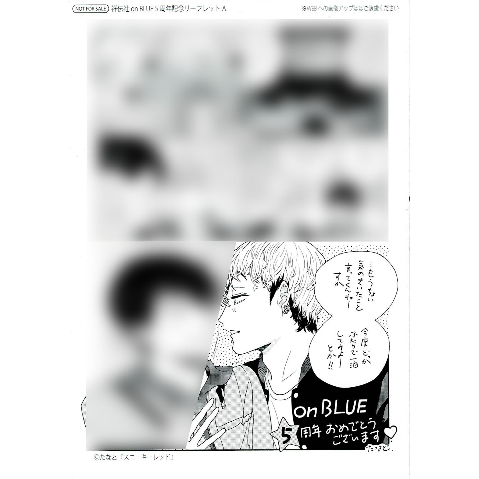 BL   リーフレットまとめ② onBLUE 5周年記念リーフレット A 【BLグッズ】 | K-BOOKS 池袋 2次元