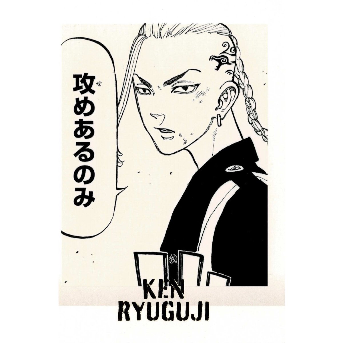 東リべ 龍宮寺 ぱしゃこれ 東京リベンジャーズ 龍宮寺堅 ぱしゃこれPREMIUM | K-BOOKS 池袋