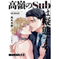 しっけ 『セックスドロップ』emo cafe コースター【BLグッズ】 | K