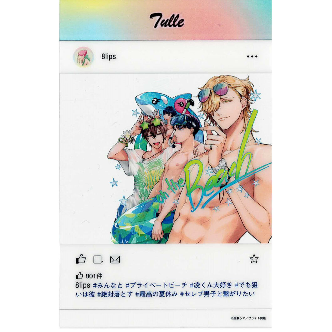 屋敷シマ『 憐れなβは恋を知らない 』 SNS クリアカード【BLグッズ