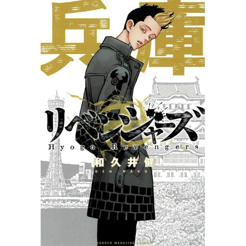 東京卍リベンジャーズ 都道府県カード 東京卍リベンジャーズ 日本リベンジャーズ イラストカード 47都