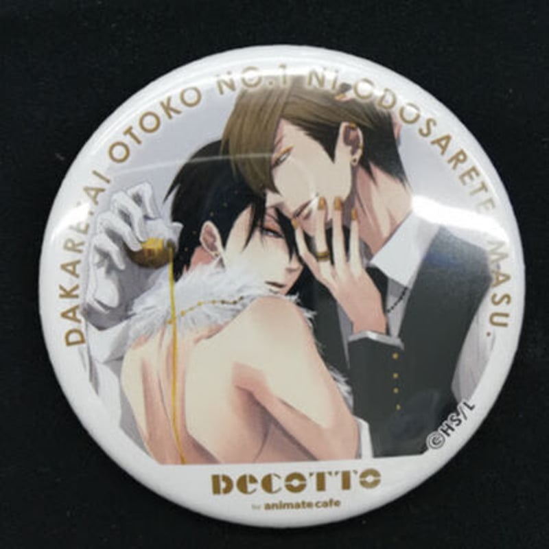 だかいち デコット 缶バッチ コラボグッズ 桜日梯子『抱かれたい男1位