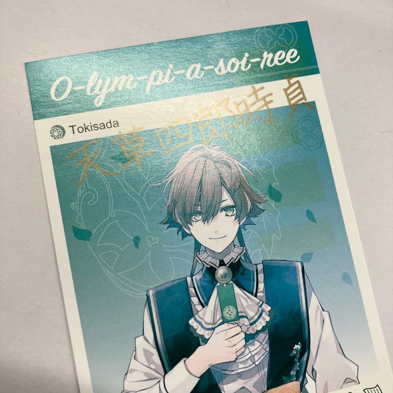 色あせ有】オランピアソワレ 天草四郎時貞 スペシャルメッセージカード