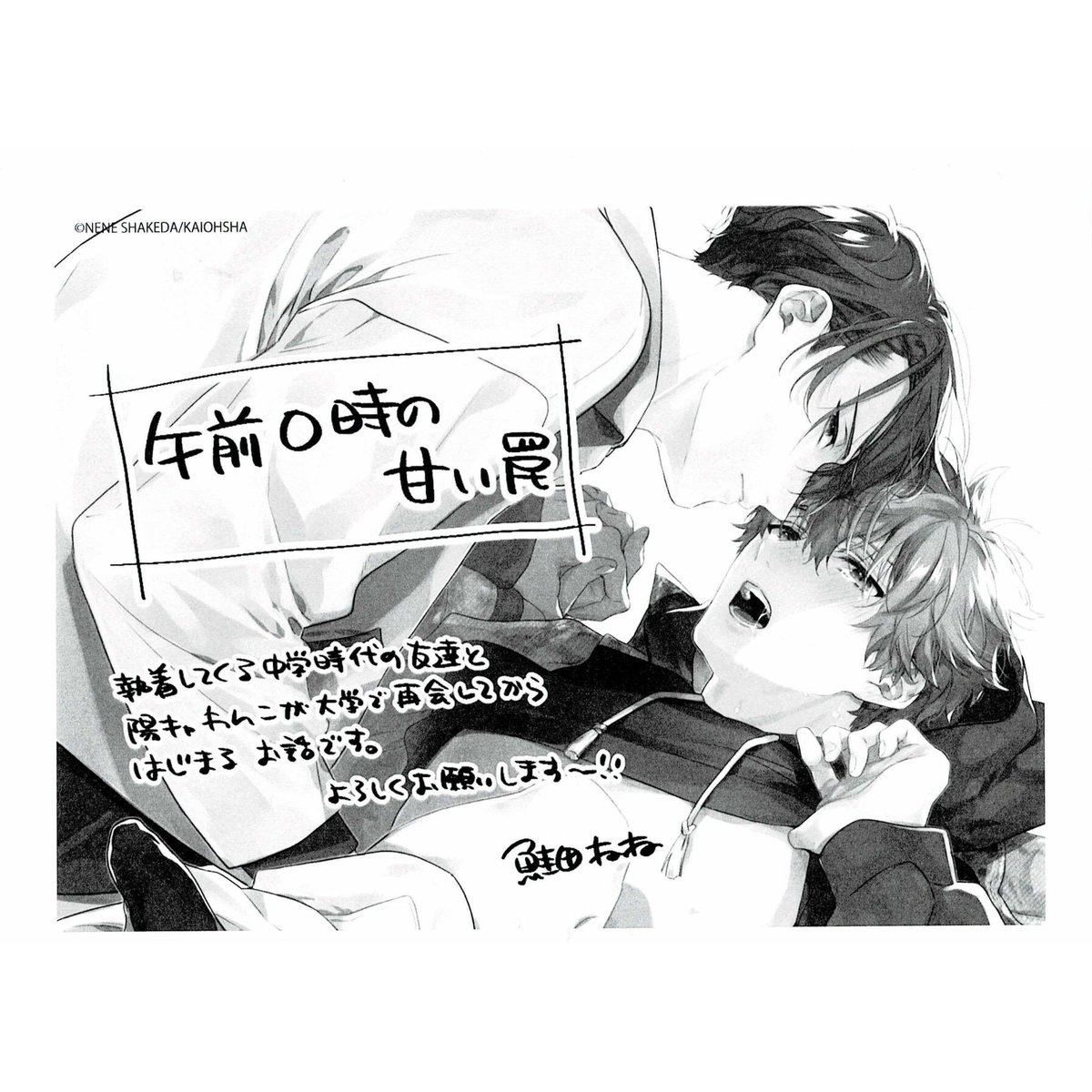 鮭田ねね 午前0時の甘い罠 プリズムチャンス フェイスストラップ 午前0時の甘い罠」オンラインくじ | PRISMCHANCE