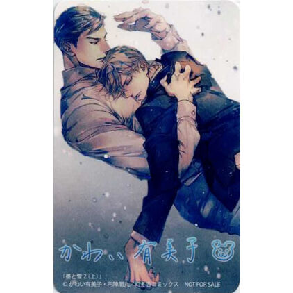 かわい有美子 円陣闇丸『Calling』 コミコミスタジオ購入特典