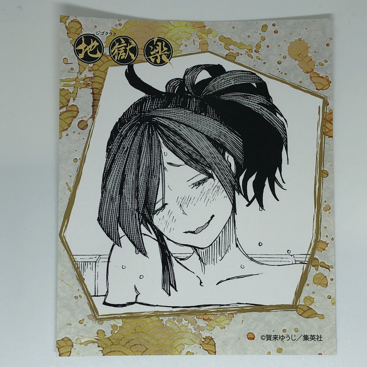 地獄楽 杠 A賞 お風呂の素セット（シールのみ） | K-BOOKS 池袋 2次元