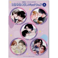 ドラマCD「ラブネスト」 アニメイト特典 漫画 ブロマイド 南月ゆう 南月ゆう ドラマCD『ラブネスト 上 下』 アニメイト連動購入特典
