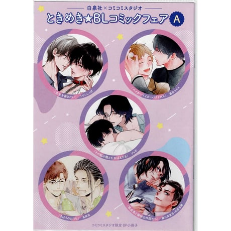 新品 暮田マキネ 10周年記念本 アニバーサリーブック パンフレット 個展 BL 新品 暮田マキネ 10周年記念本 アニバーサリーブック
